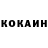 COCAIN Колумбийский Mondik Play