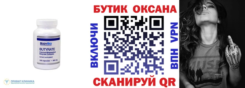Купить  Каневская  БУТИРАТ вода 